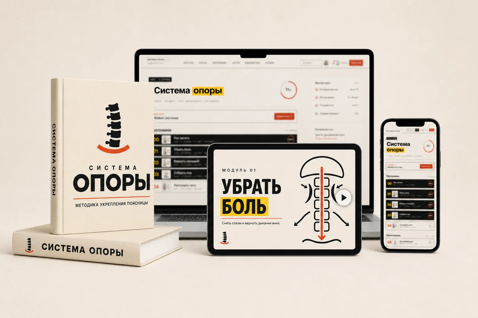 Система ОПОРЫ — курс на ноутбуке, планшете и телефоне